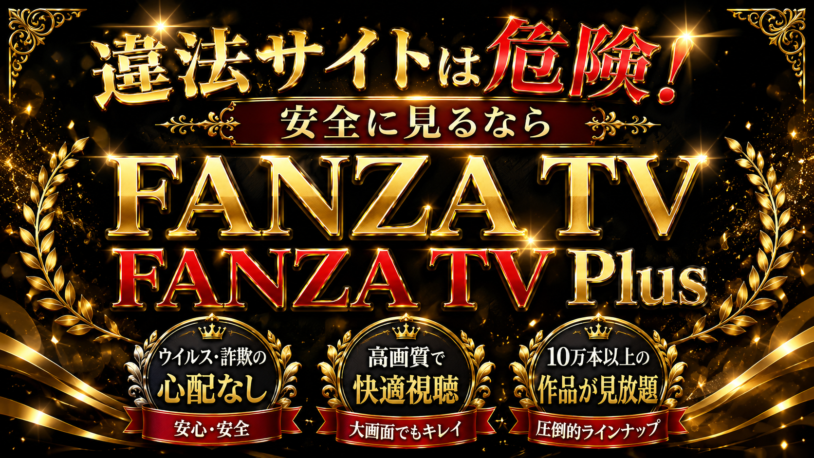 FANZAバナー